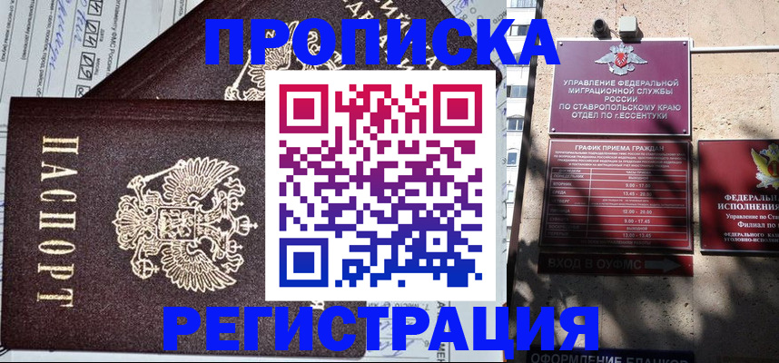 прописка в Печорах