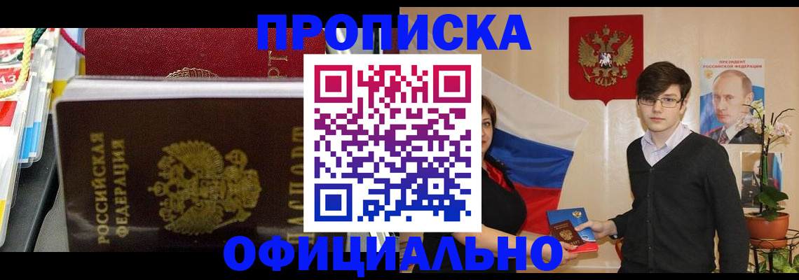 временная прописка в Печорах