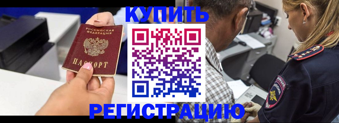 купить прописку в Печорах